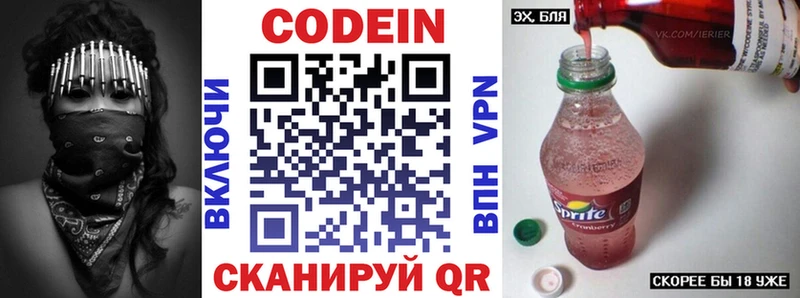Codein Purple Drank Белая Калитва